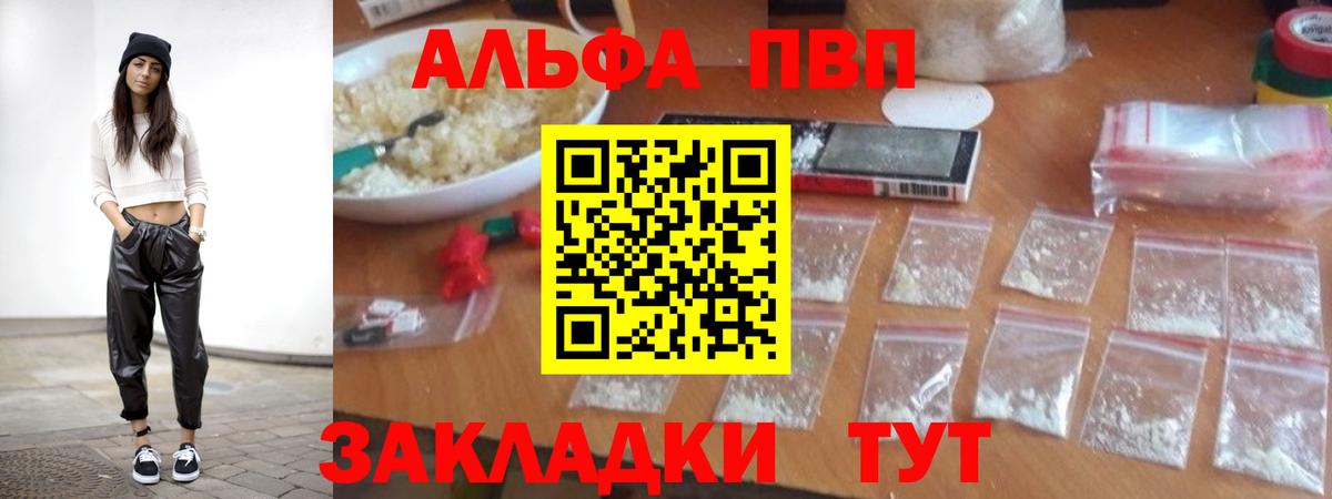 A-PVP кристаллы  Альфа ПВП Crystall  A PVP  Дедовск  Вход с VPN 