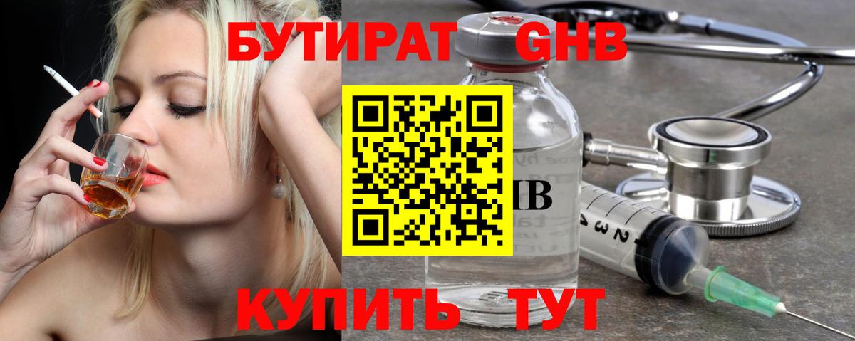 Бутират бутик  Вход с VPN  Дедовск 