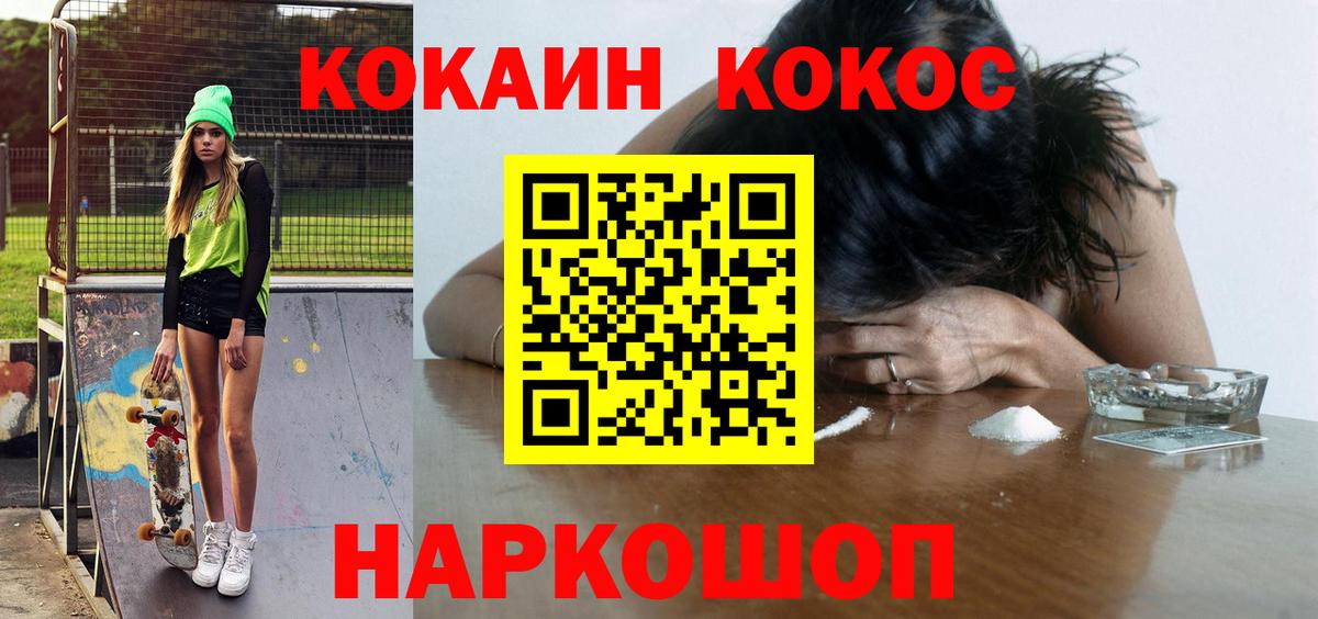 COCAIN Колумбийский  Вход с VPN  Cocaine  Дедовск 