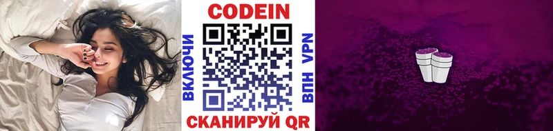 Codein напиток Lean (лин) Дедовск