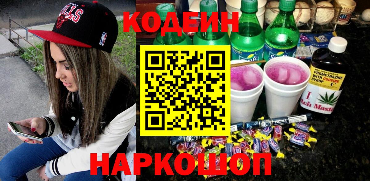 Дедовск  Codein Purple Drank  где купить наркоту  Вход с VPN 