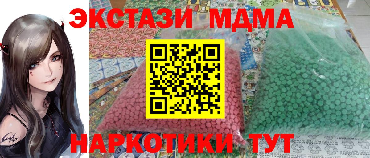 MDMA кристаллы Дедовск