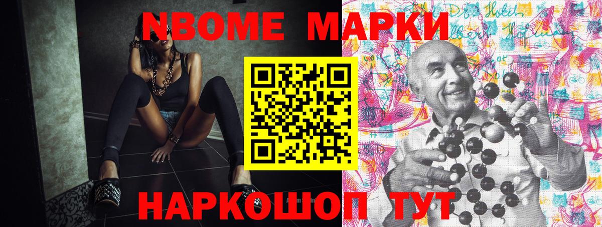 Марки NBOMe 1,8мг  как найти закладки  Дедовск  Марки NBOMe 1,8мг  Вход с VPN 